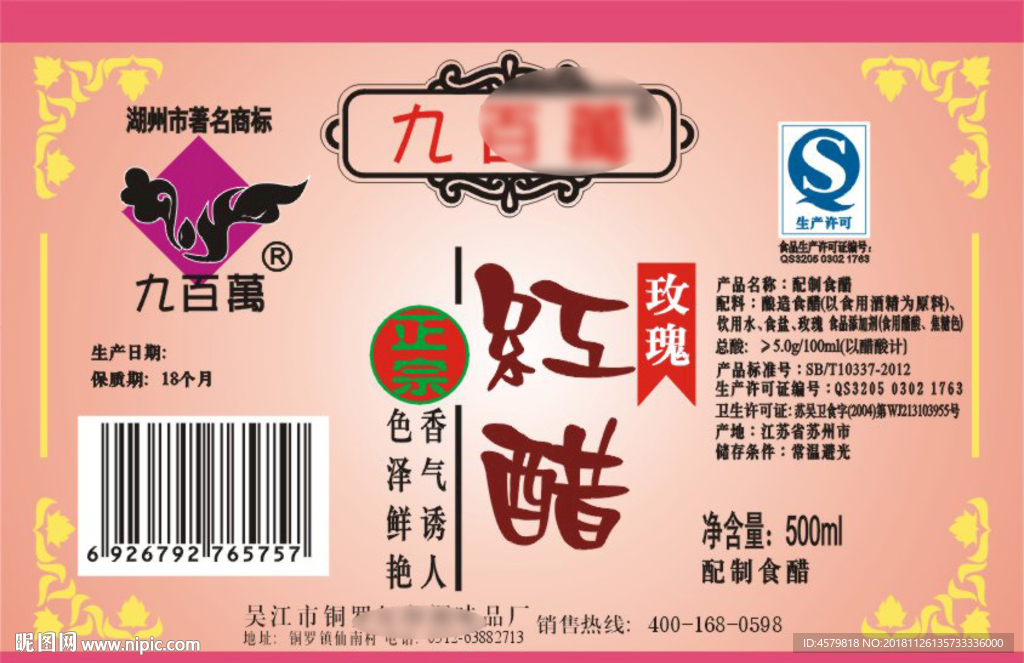 红醋