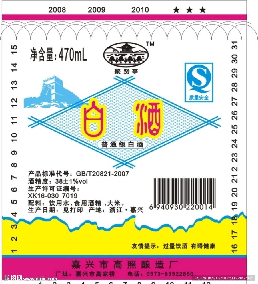 白酒