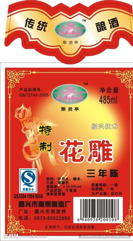 聚贤亭花雕