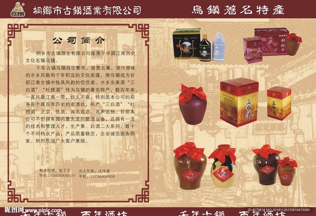 酒坛宣传单