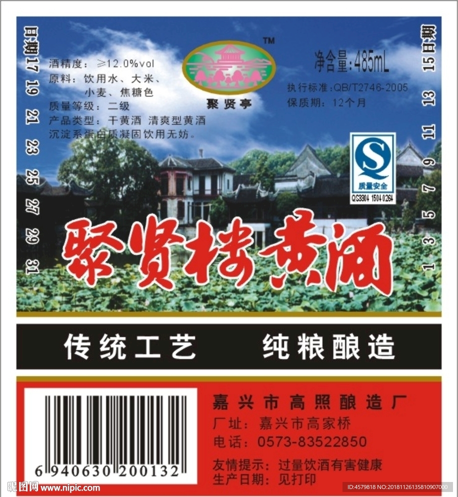 黄酒