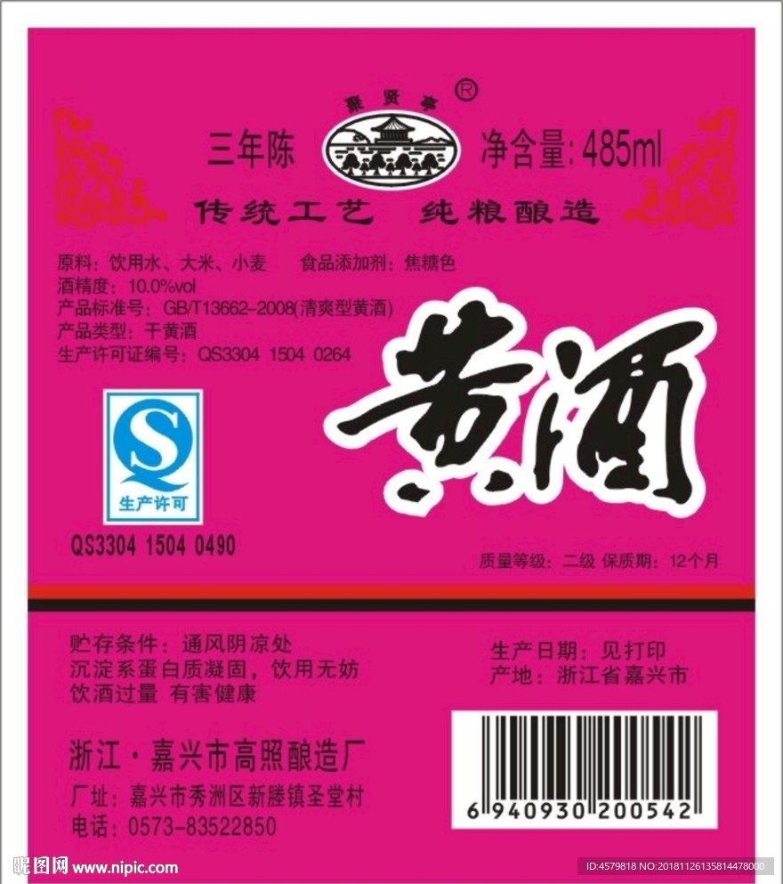 黄酒