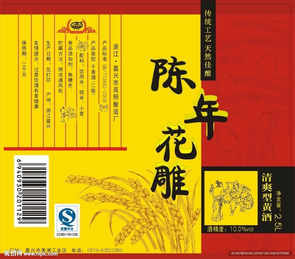 陈年花雕
