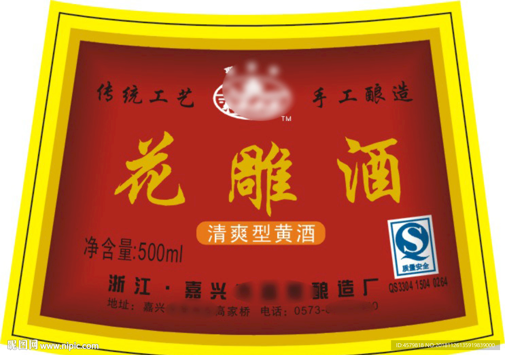 花雕酒