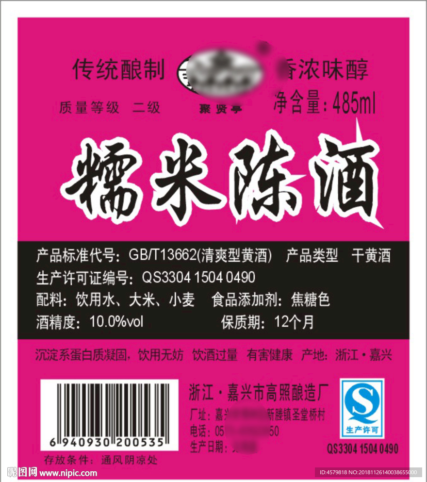 糯米陈酒