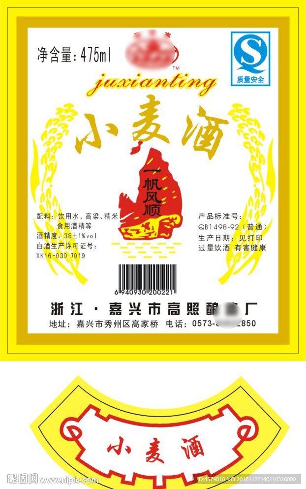 小麦酒