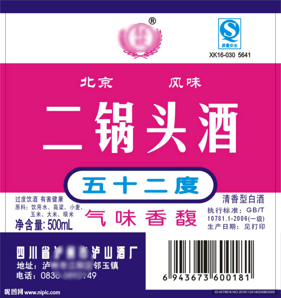 二锅头
