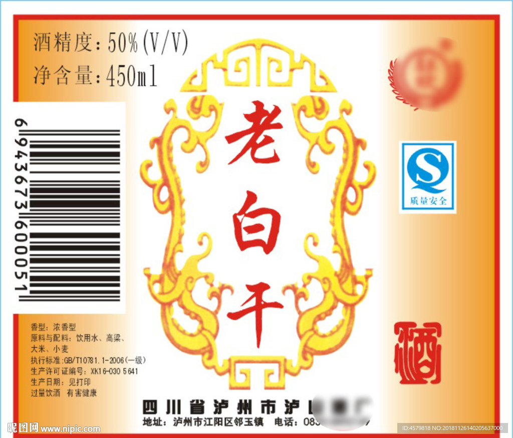老白干
