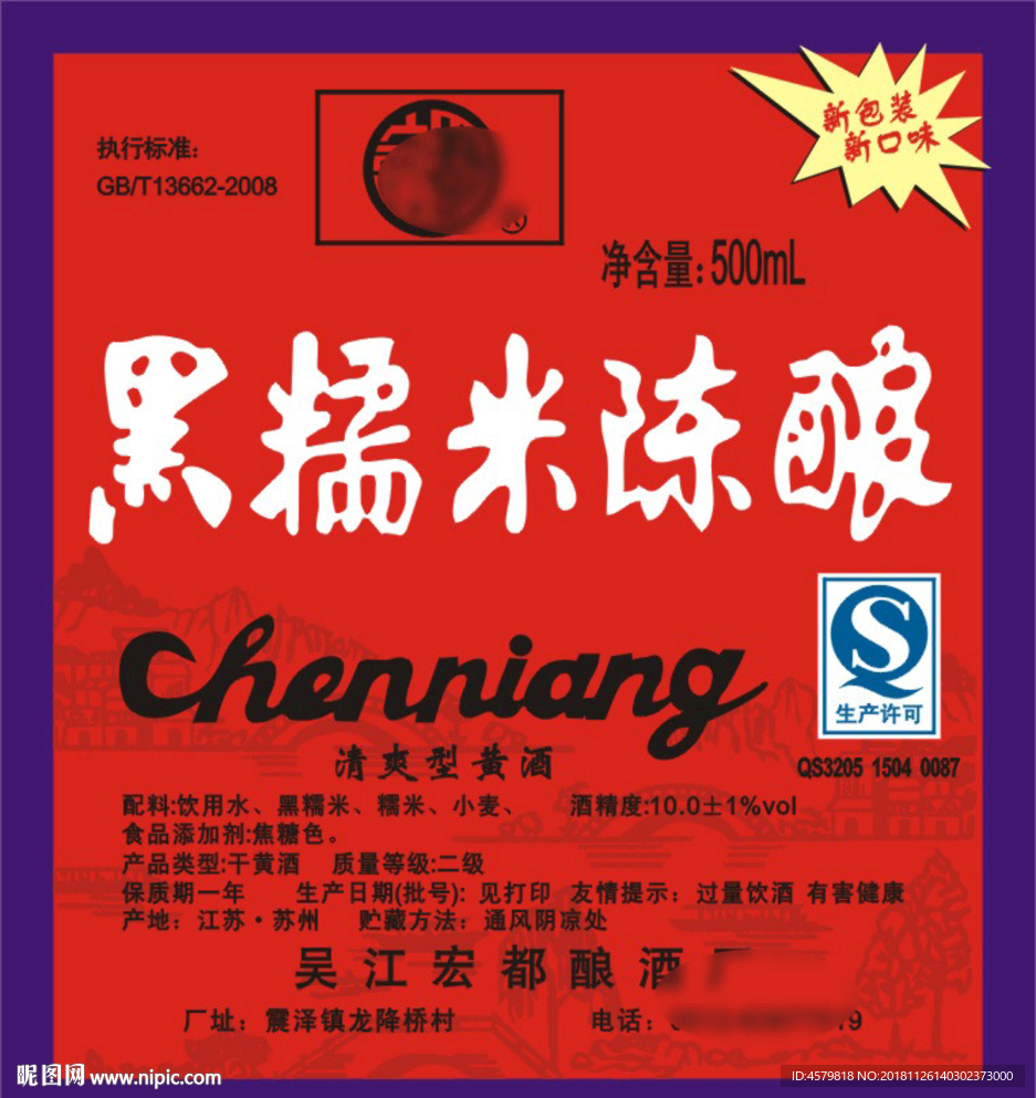 黑糯米陈酿