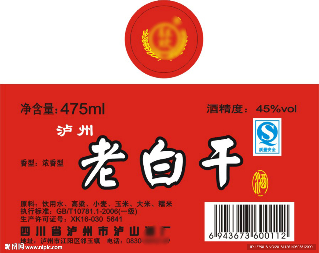 老白干