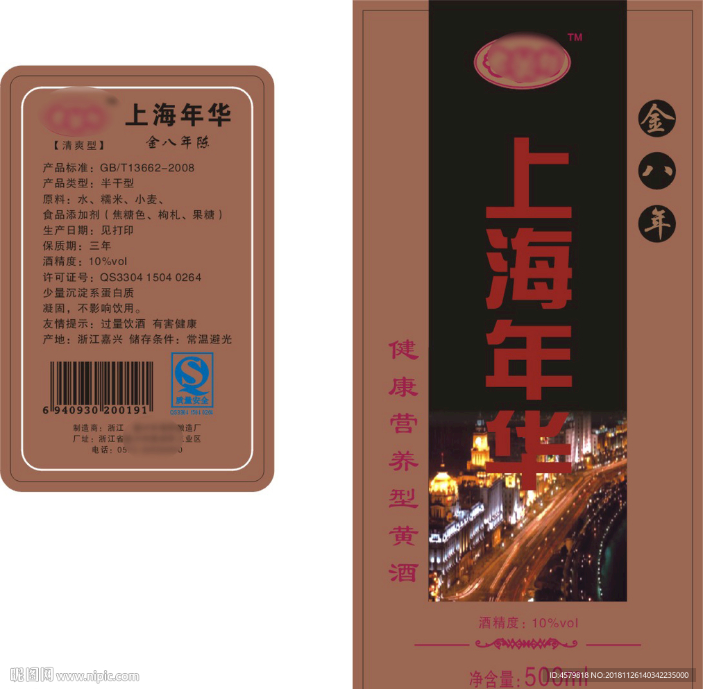 上海年华