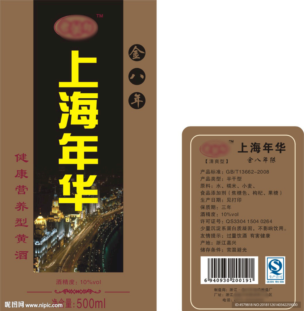 上海年华