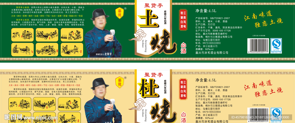 老舅爷土烧