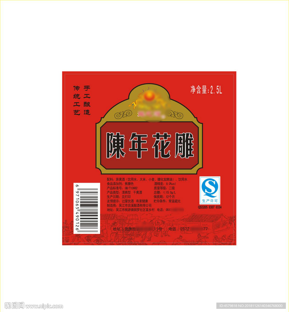 陈年花雕