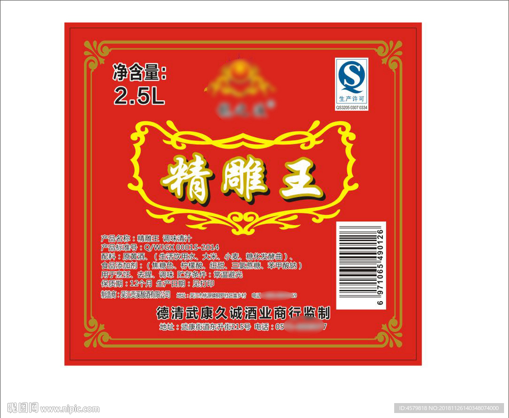 精雕王