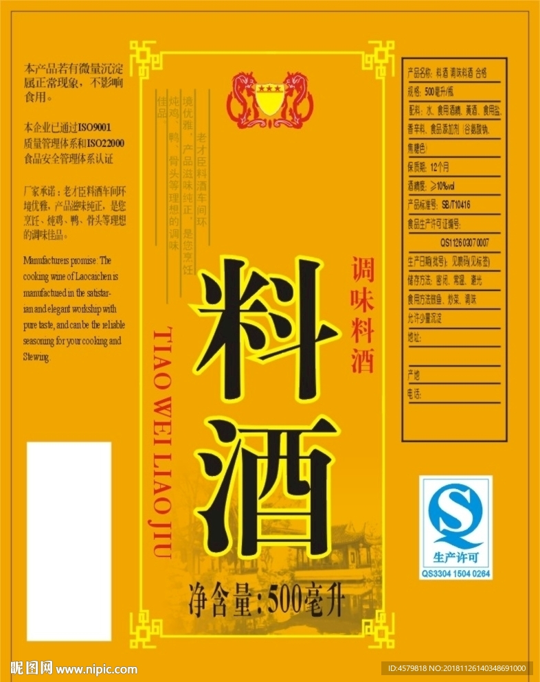 老才臣料酒