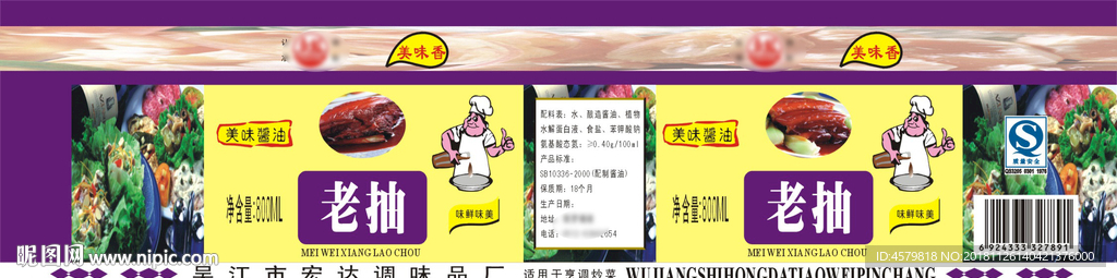 老抽