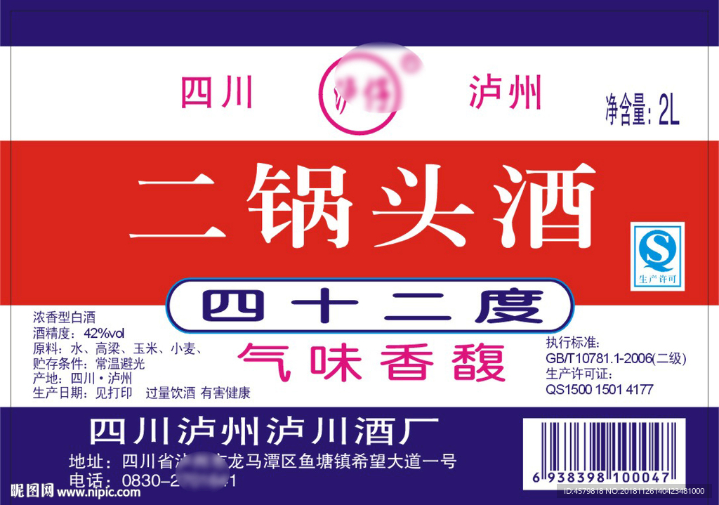 二锅头酒