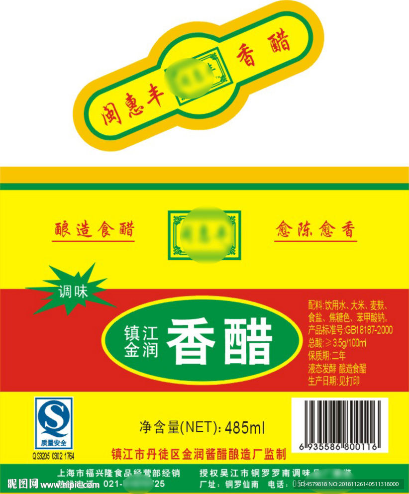 香醋