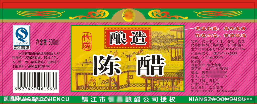 酿造陈醋