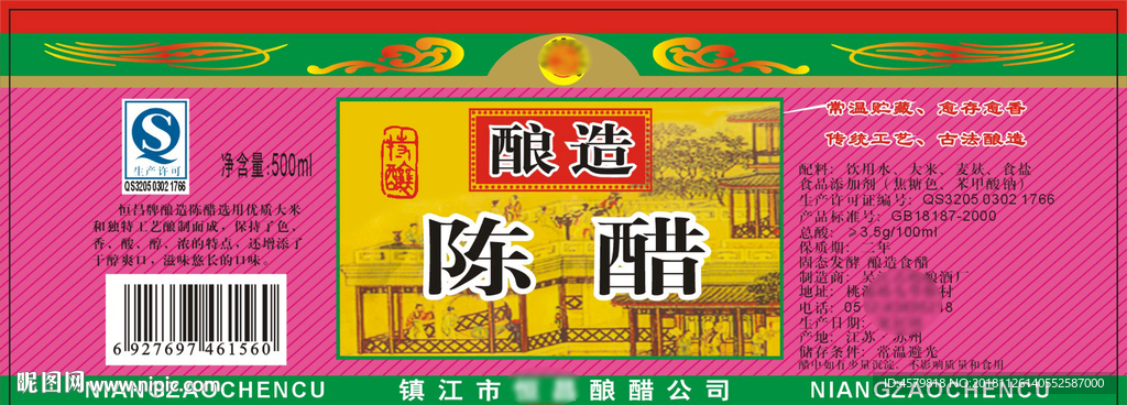 酿造陈醋