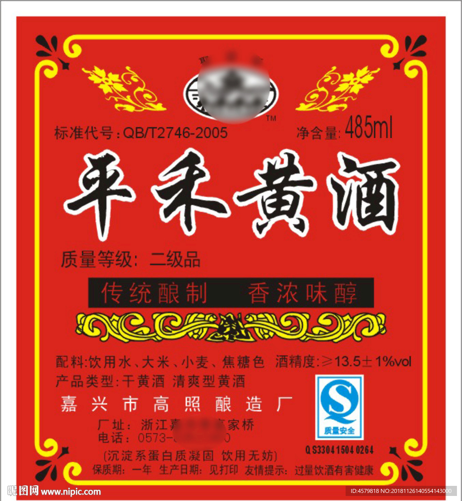 黄酒