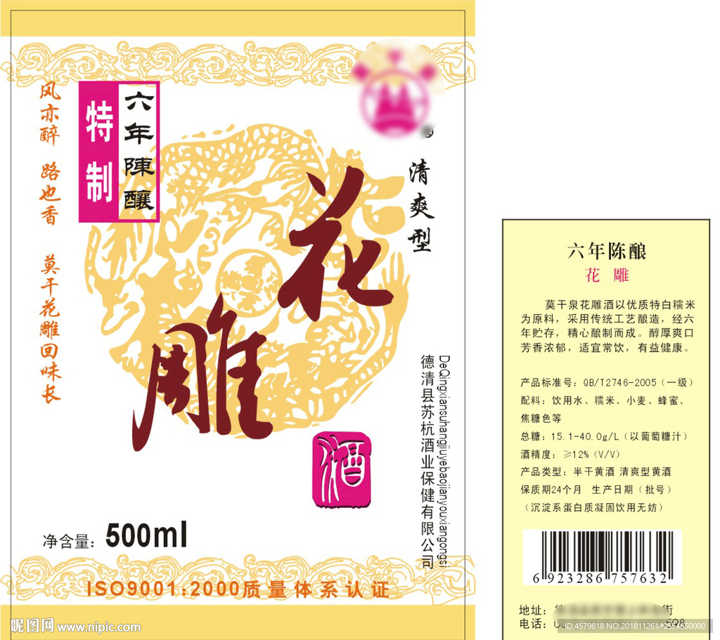 花雕