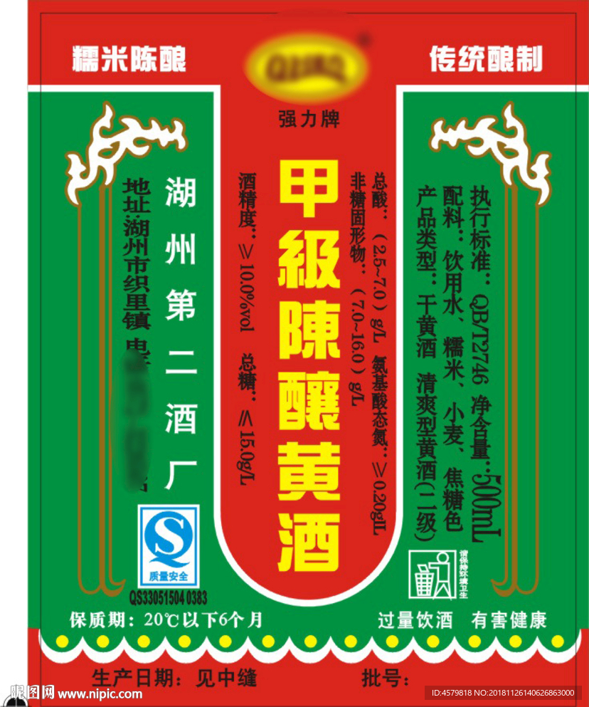 陈酿黄酒