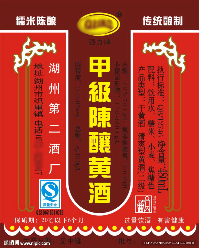 陈酿黄酒