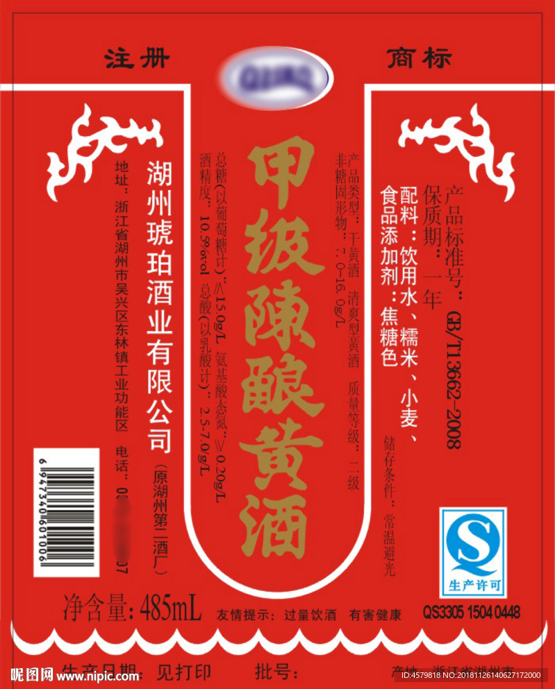 甲级陈酿黄酒