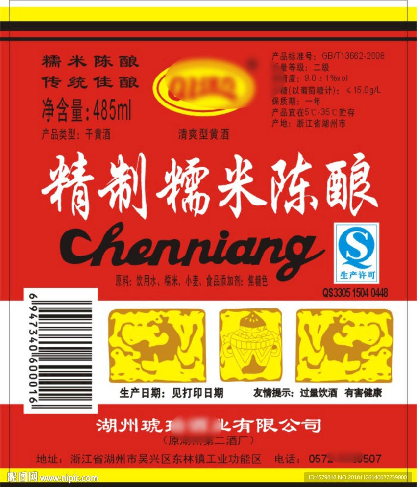 糯米陈酿