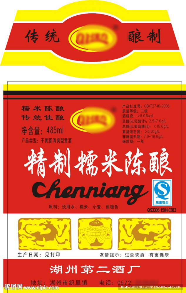 糯米陈酿
