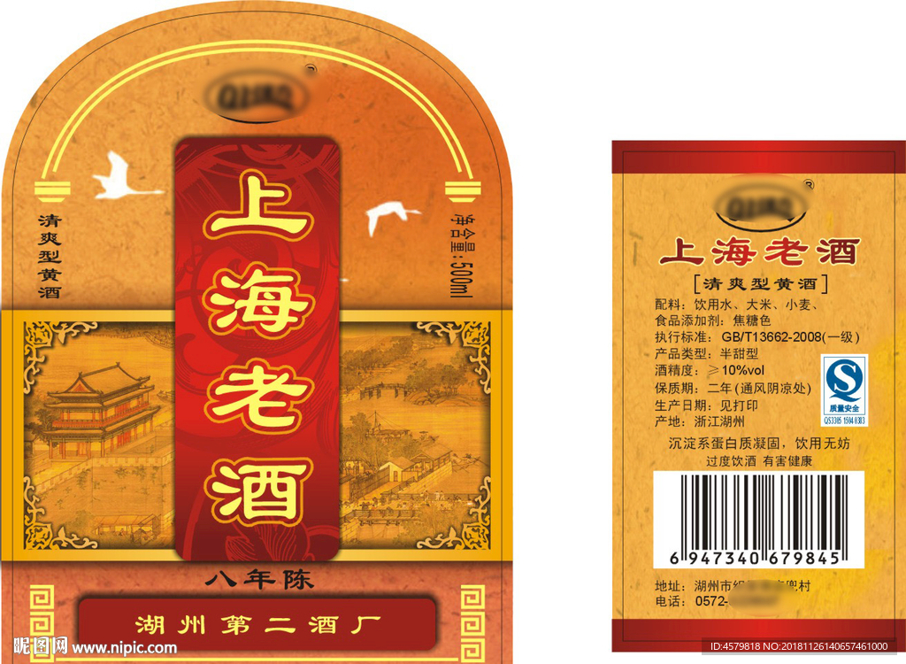 上海老酒