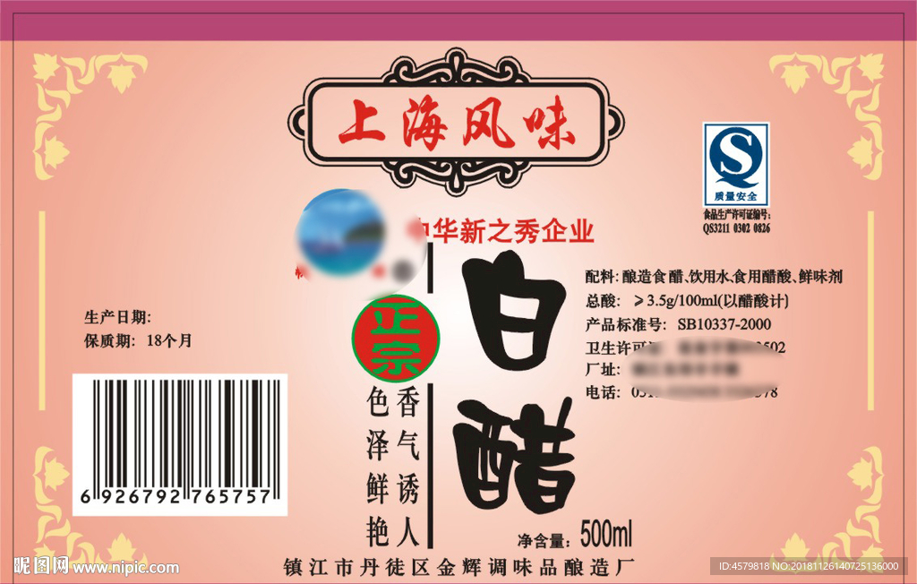 白醋