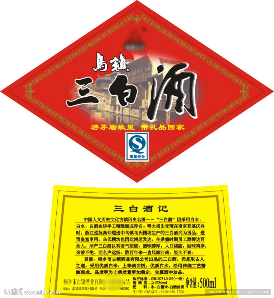 三白酒