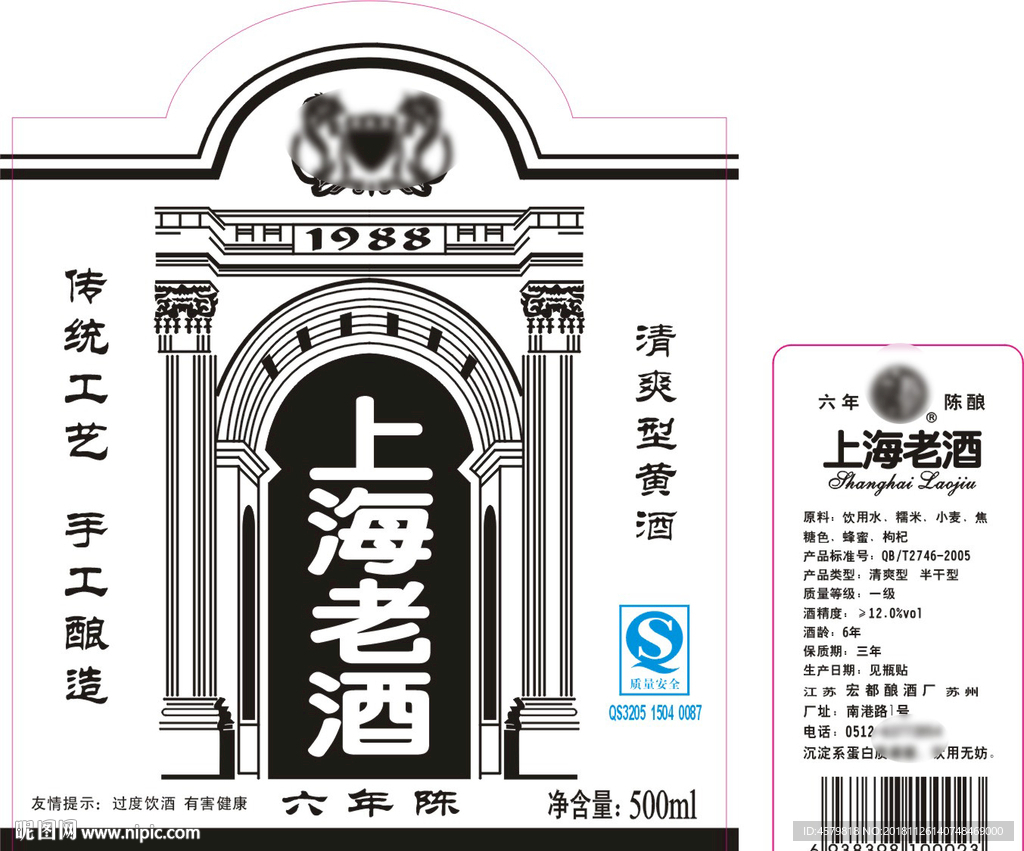 上海老酒