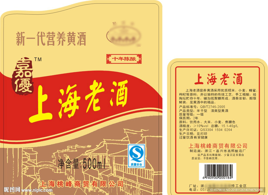 上海老酒