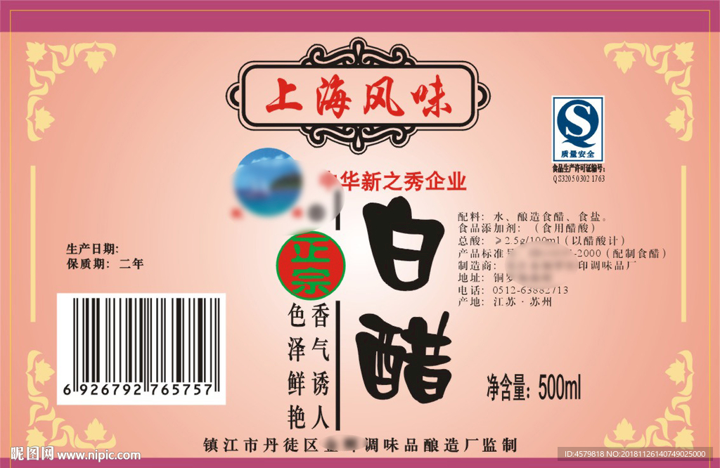 白醋