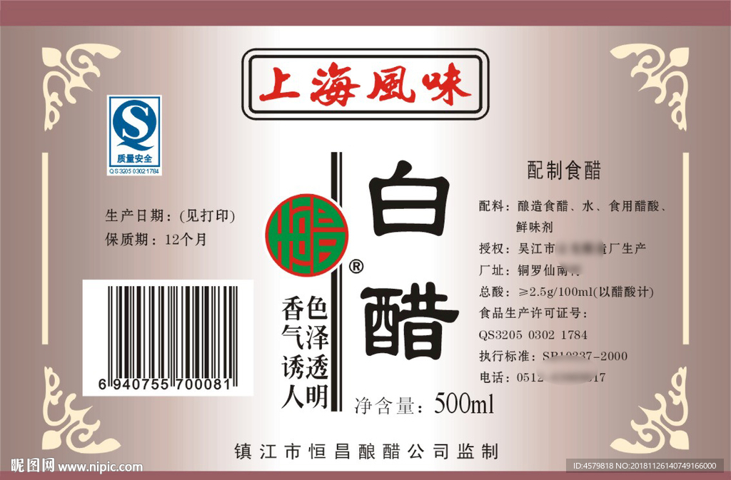 上海白醋