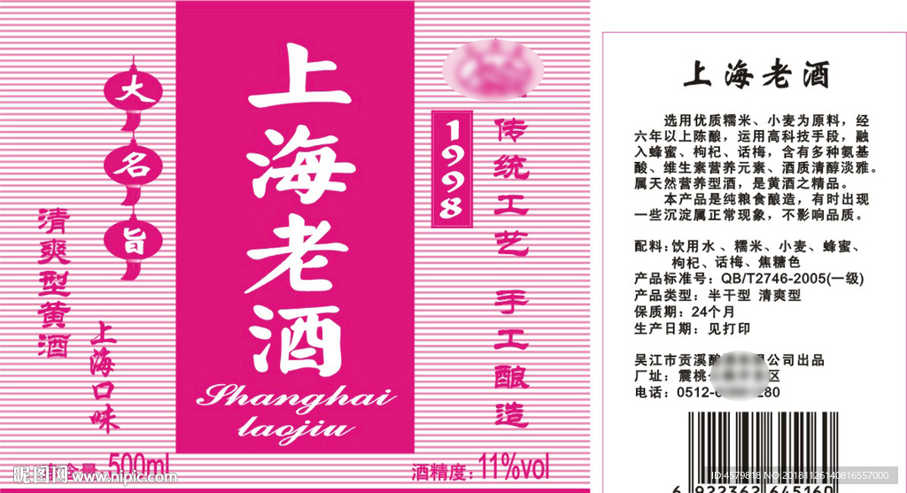 上海老酒