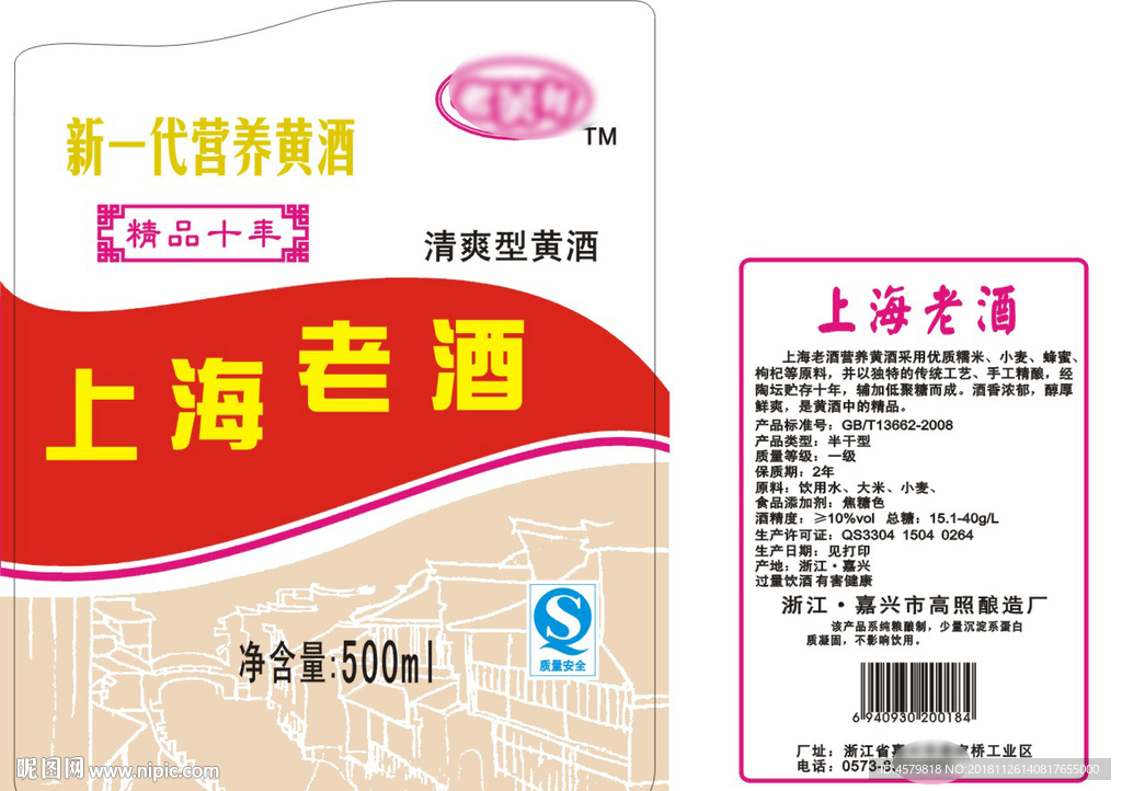 上海老酒