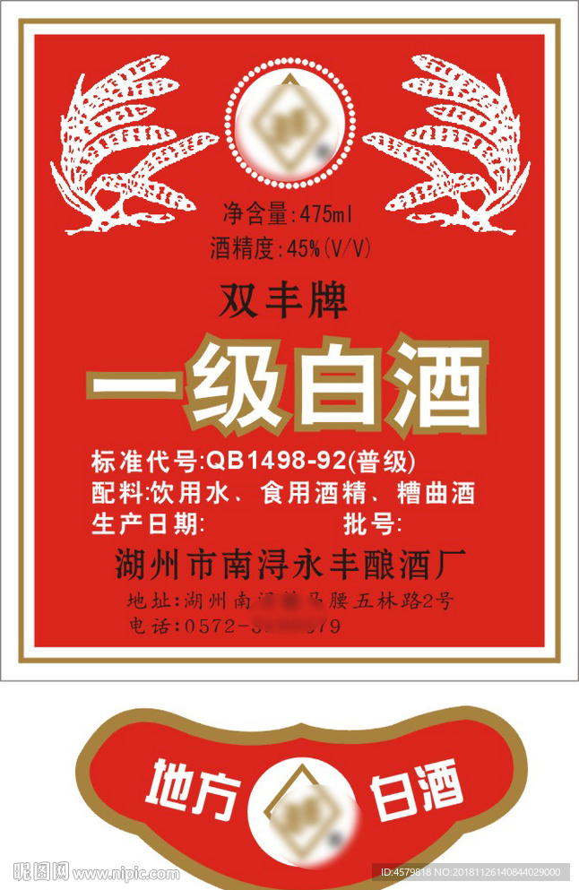 一级白酒