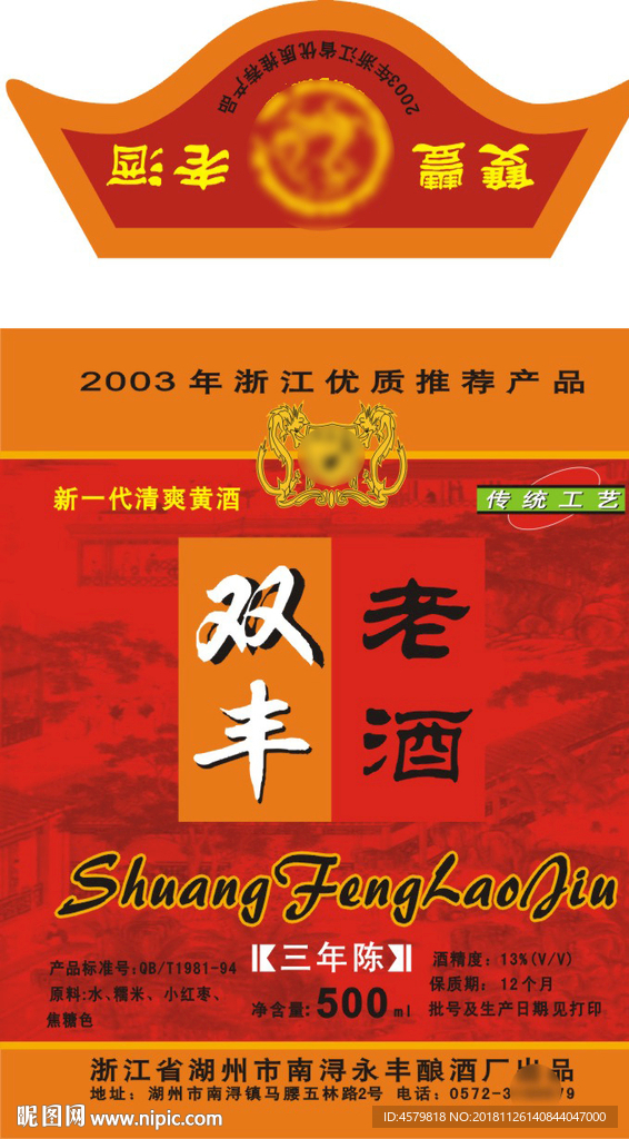 双丰老酒