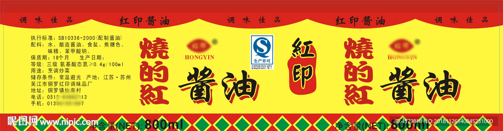 酱油