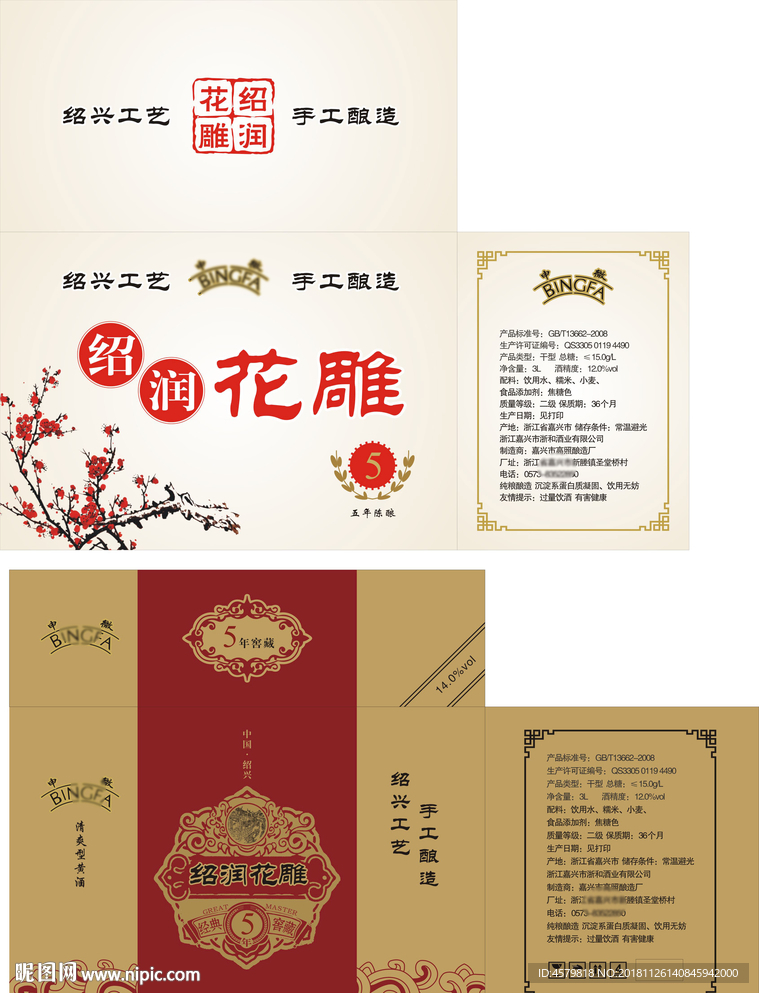 花雕纸箱