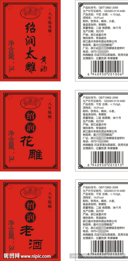 黄酒吊牌