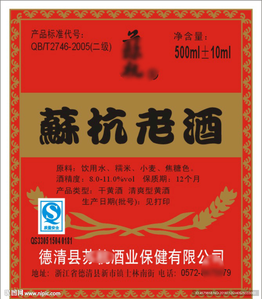 苏杭老酒
