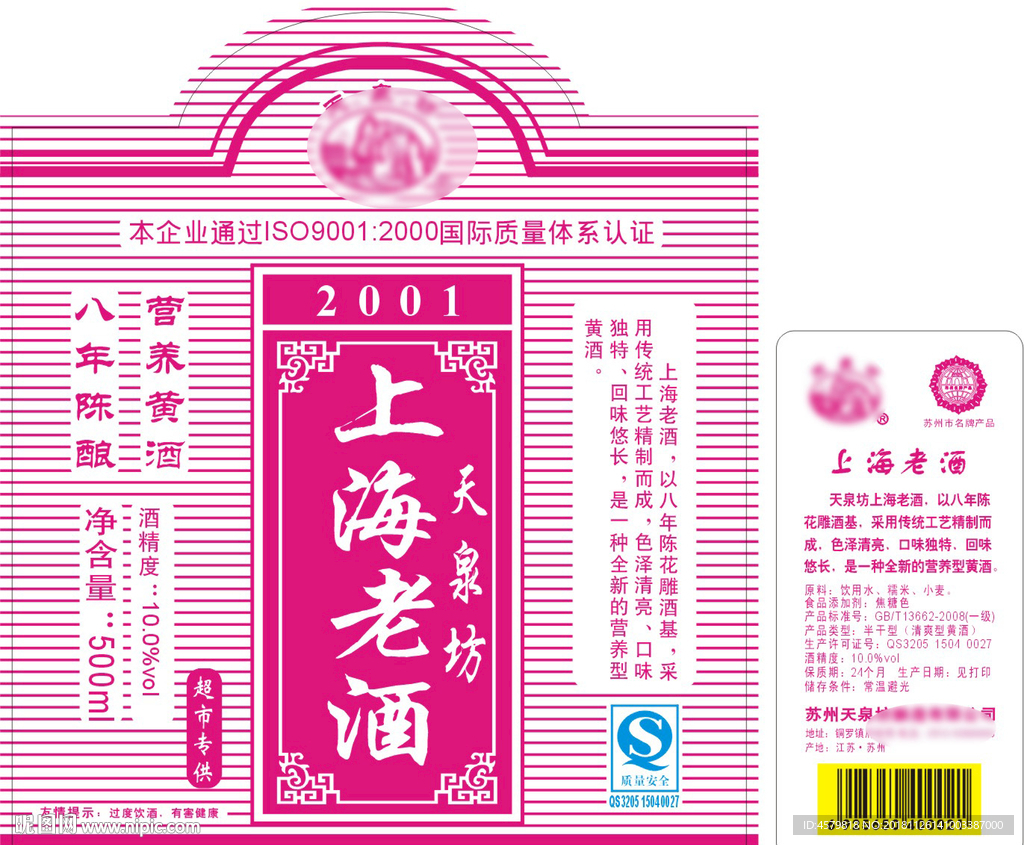 上海老酒