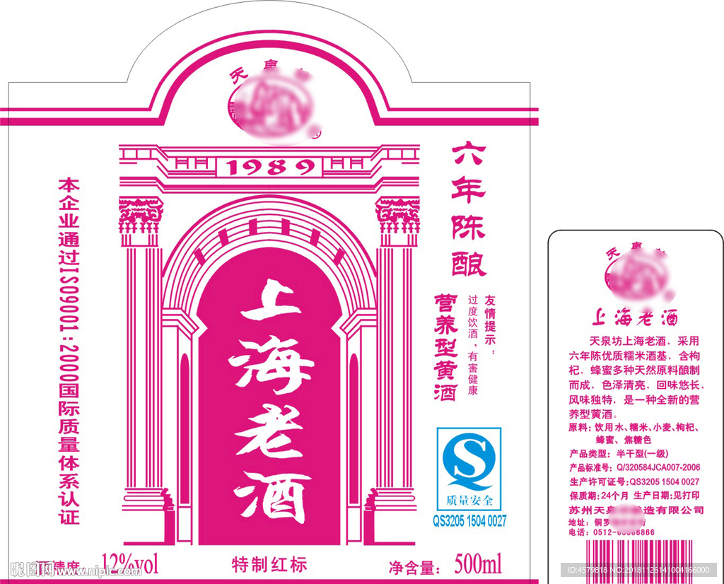 上海老酒