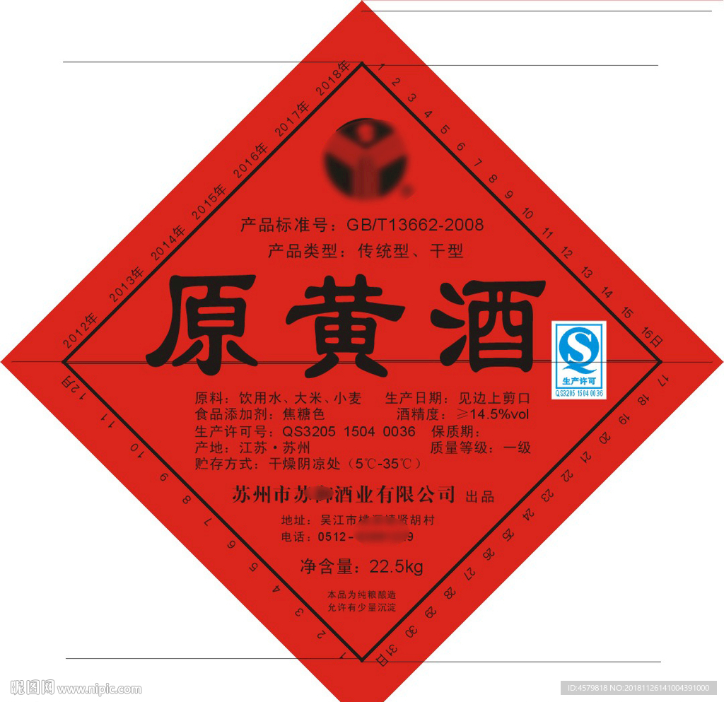 原黄酒